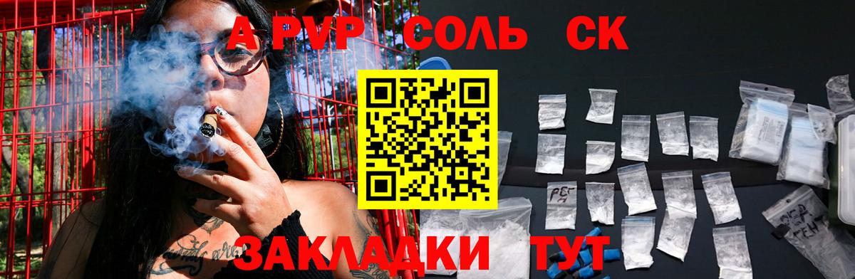Сочи  Альфа ПВП Crystall  A-PVP СК  A-PVP кристаллы  Вход с VPN 