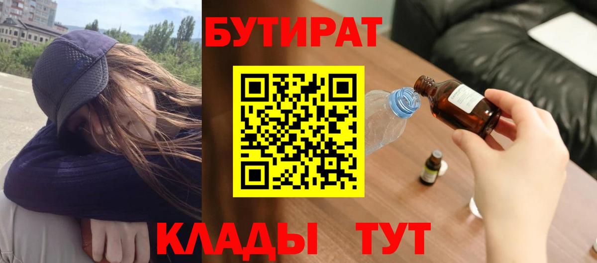 Бутират Butirat  Вход с VPN  Сочи 