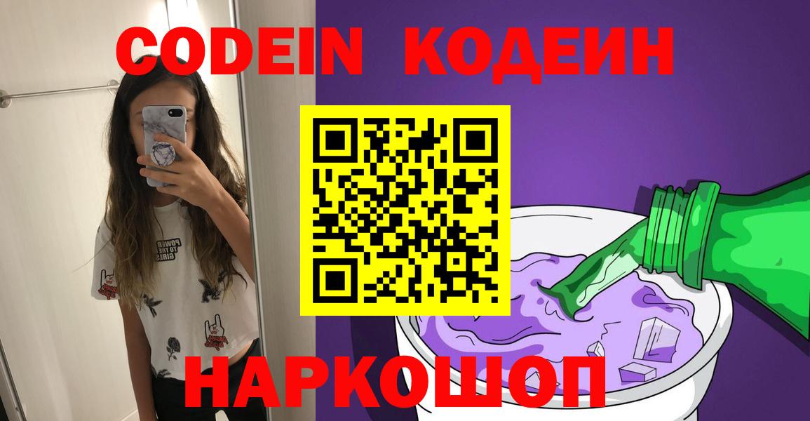Сочи  Codein Purple Drank  купить наркотики цена  Вход с VPN 