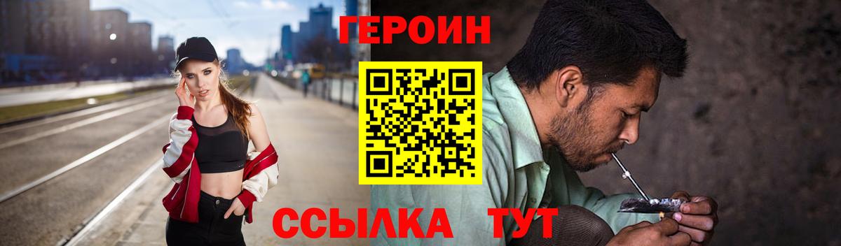 ГЕРОИН  Вход с VPN  Сочи  Героин герыч 