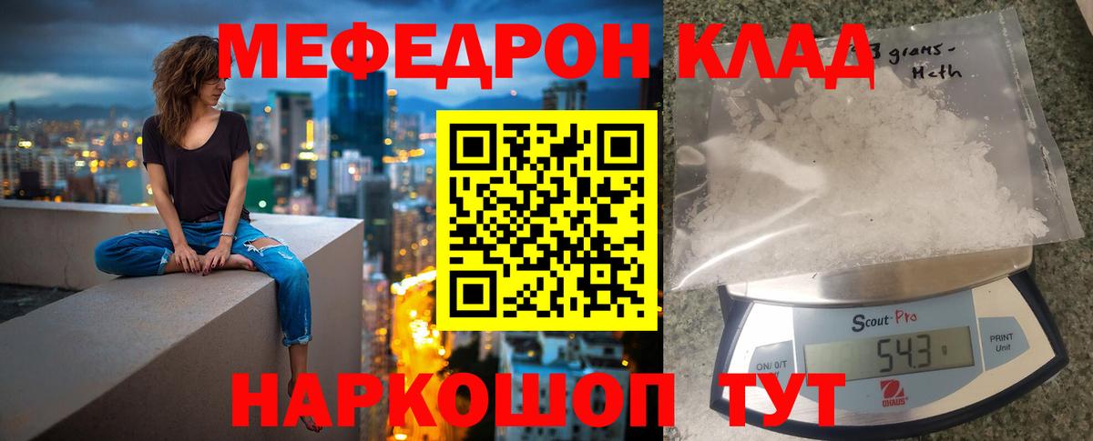 Меф мяу мяу Сочи
