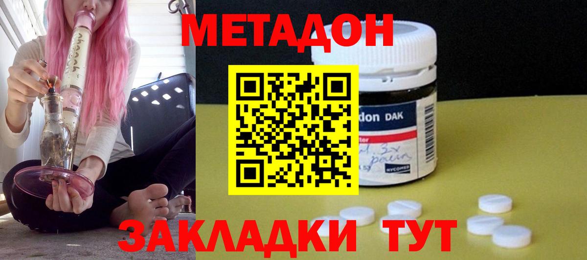 МЕТАДОН methadone  Вход с VPN  Сочи  Метадон белоснежный 