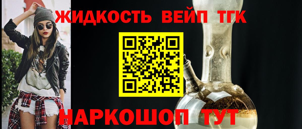 Дистиллят ТГК жижа Сочи