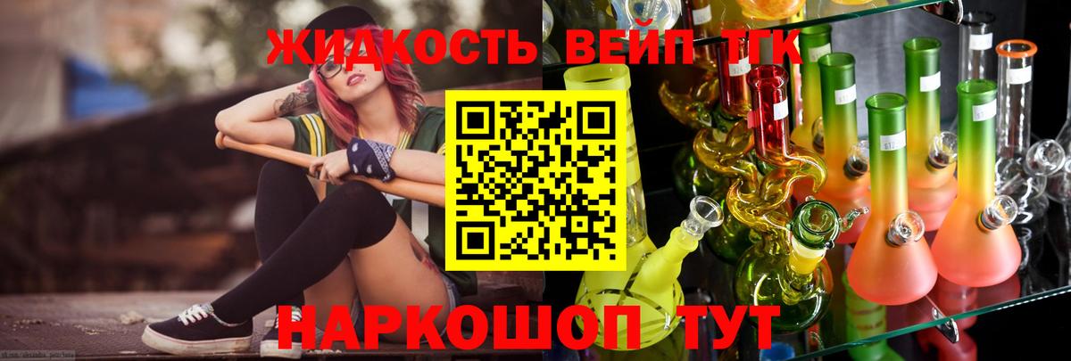 Дистиллят ТГК концентрат  Вход с VPN  Дистиллят ТГК вейп  Сочи 